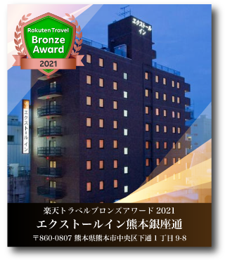 エクストールイン熊本銀座通 宿泊予約 楽天トラベル
