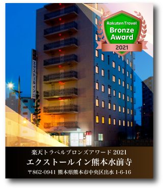エクストールイン熊本銀座通 宿泊予約 楽天トラベル